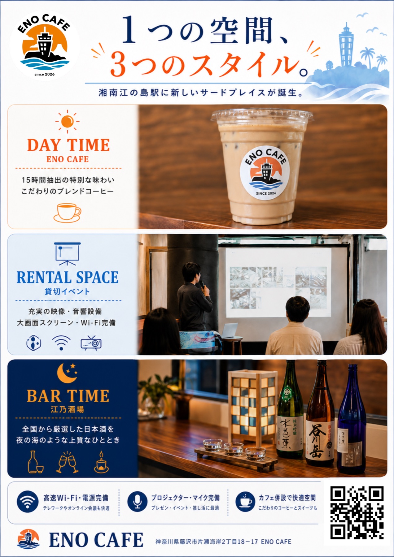 カフェ・レンタルスペース・江乃酒場を案内するポスター